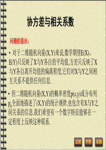 协方差与相关系数