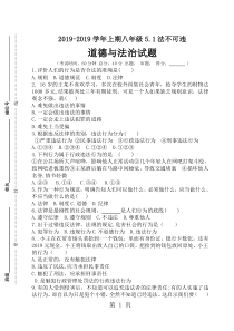 (部编版）八年级道德与法治上册试卷：5.1法不可违