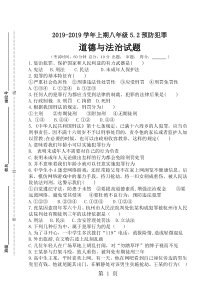 (部编版）八年级道德与法治上册试卷：5.2预防犯罪