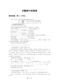 （安徽）部编人教版八年级语文上册期中模拟测试题