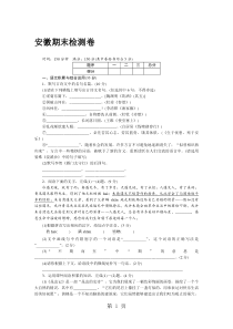 （安徽）部编人教版八年级语文上册期末模拟测试题