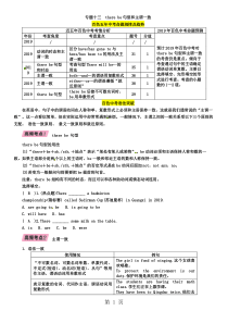 （百色专版）九年级中考英语一轮复习分类汇编：专题13  there be 句型和主谓一致