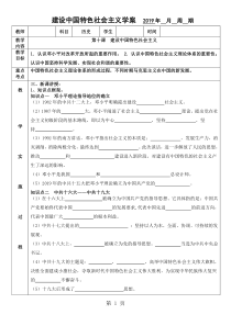 （部编版）初中历史八年级下册第三单元第10课 建设中国特色社会主义 学案(无答案）