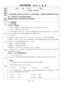 （部编版）初中历史八年级下册第三单元第9课 对外开放 学案(无答案）