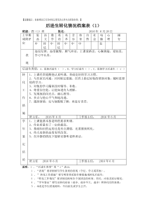 后进生档案表