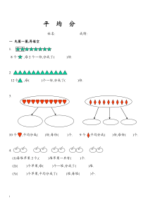 二年级数学平均分练习题