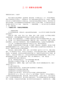 最好的小学二年级上学期期中家长会班主任发言稿