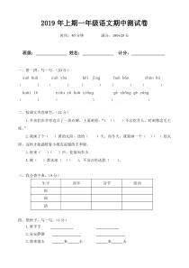 2019年上学期一年级语文期中测试卷