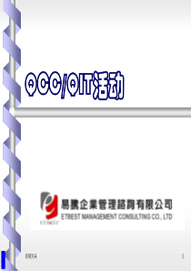 QCC品管圈活动步骤及案例