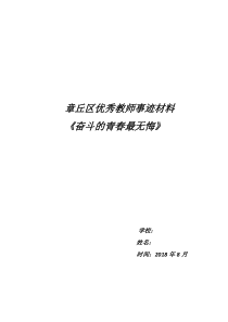 优秀青年教师工作总结