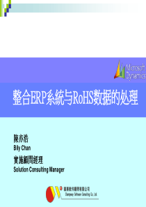 整合ERP系統与RoHS数据的处理-Homepage-