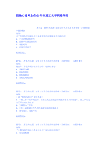 职场心理网上作业华东理工大学网络学院