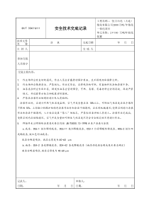 涂装作业技术交底