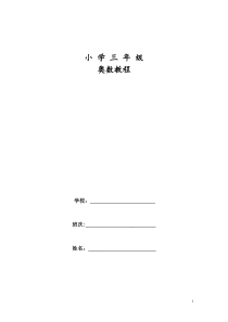 小学三年级奥数教程讲义