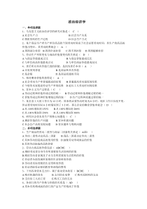 会计《政治经济学》山东大学网络教育考试模拟题及答案