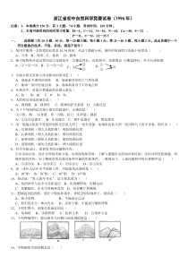 历年初中科学竞赛试题集