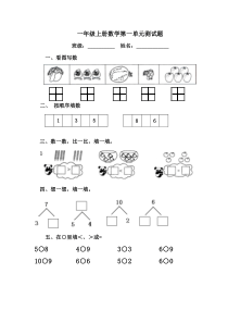 一年级上册数学全套练习题(适应)