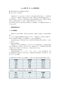 Access入门教程大全