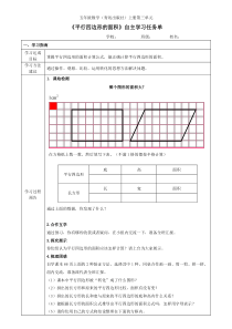 平行四边形的面积任务单