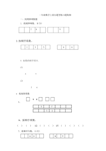 一年级数学上册分题型练习题集锦