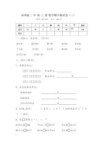 西师版二年级上册数学期中测试卷(三)