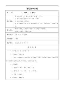 小学二年级书法教案