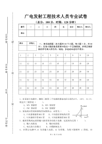 广电发射工程技术人员专业试卷及答案