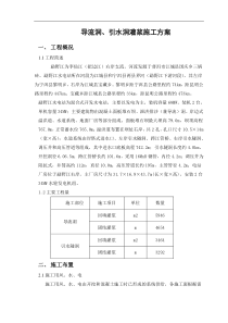 导流洞、引水洞灌浆施工方案