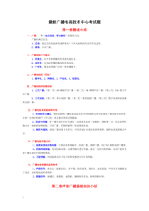 最新广播电视台(技术中心)专业技术试题