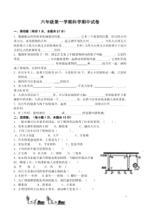 教科版六年级科学上册期中试卷(最新整理)