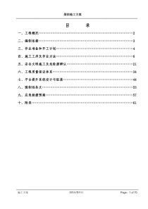 寿光烟囱施工方案