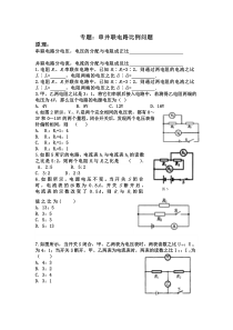 专题：串并联电路比例问题