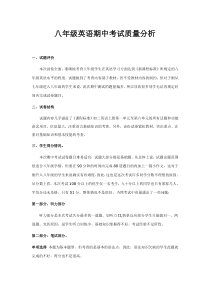 八年级英语期中考试质量分析报告