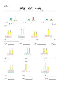 小学数学一年级下册读数、写数练习题