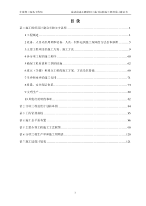 射阳3施工组织设计