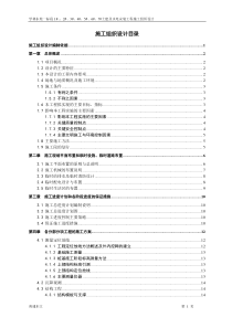 框架结构施工组织设计