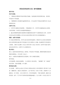 《两汉的科技和文化》教案