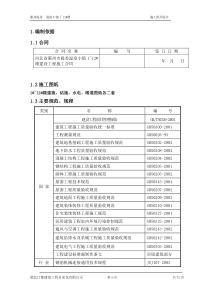 小何庄工地施工组织设计