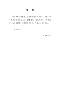 2014——2015学年学校无违法犯罪证明