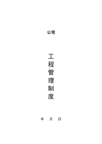 小农水组织施工设计5