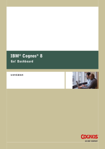 文档Cognos8 Go! Dashboard安装和配置指南