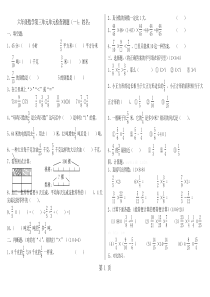 六年级上册数学试题-第3单元分数除法--单元测试苏教版