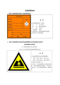 危险废物标识(配高清图)