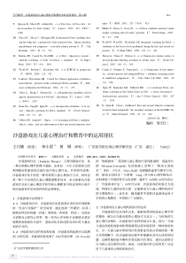 沙盘游戏在儿童心理治疗和教育中的运用现状