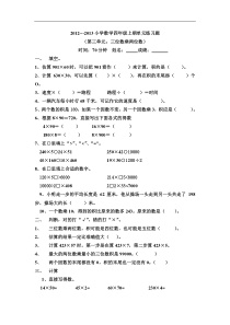 2013年人教版小学四年级数学上册第三单元检测试题WORD考卷.doc