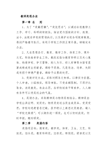 学校教师奖惩办法