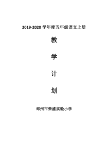 部编教材五年级语文上册教学计划