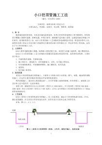 小口径顶管施工工法