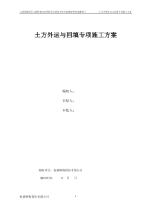 土方回填专项施工方案