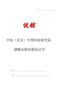 品牌加盟合同书